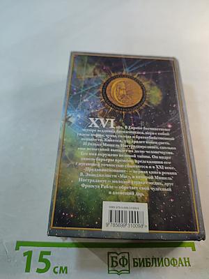 Маг. Книга I. Предзнаменование. Книга-загадка. Дневник мага