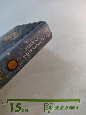 Маг. Книга I. Предзнаменование. Книга-загадка. Дневник мага