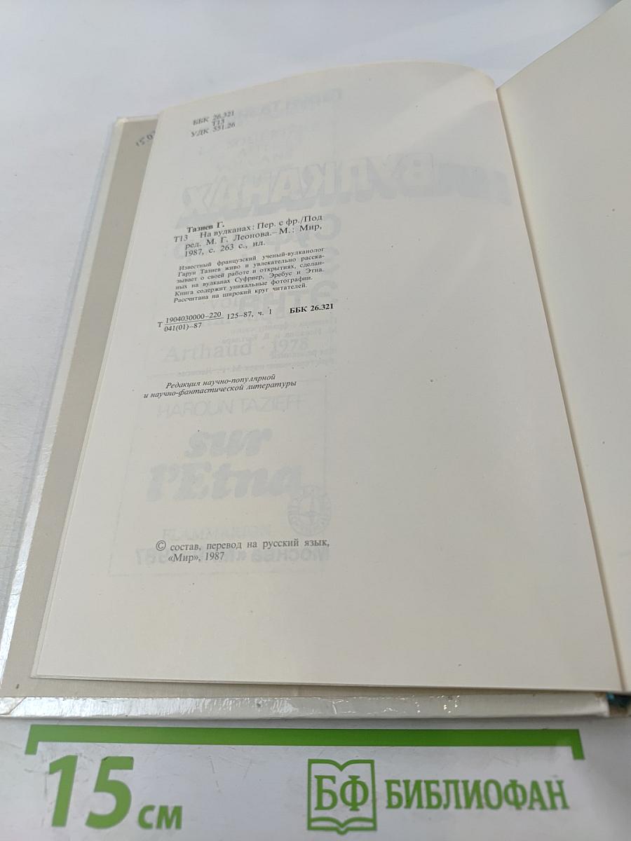 На вулканах. Суфриер Эребус Этна