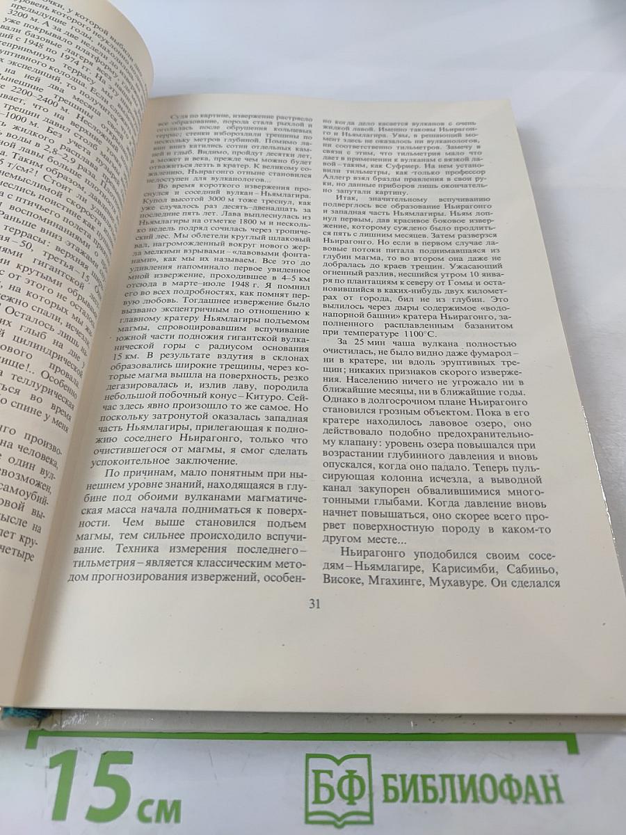 На вулканах. Суфриер Эребус Этна