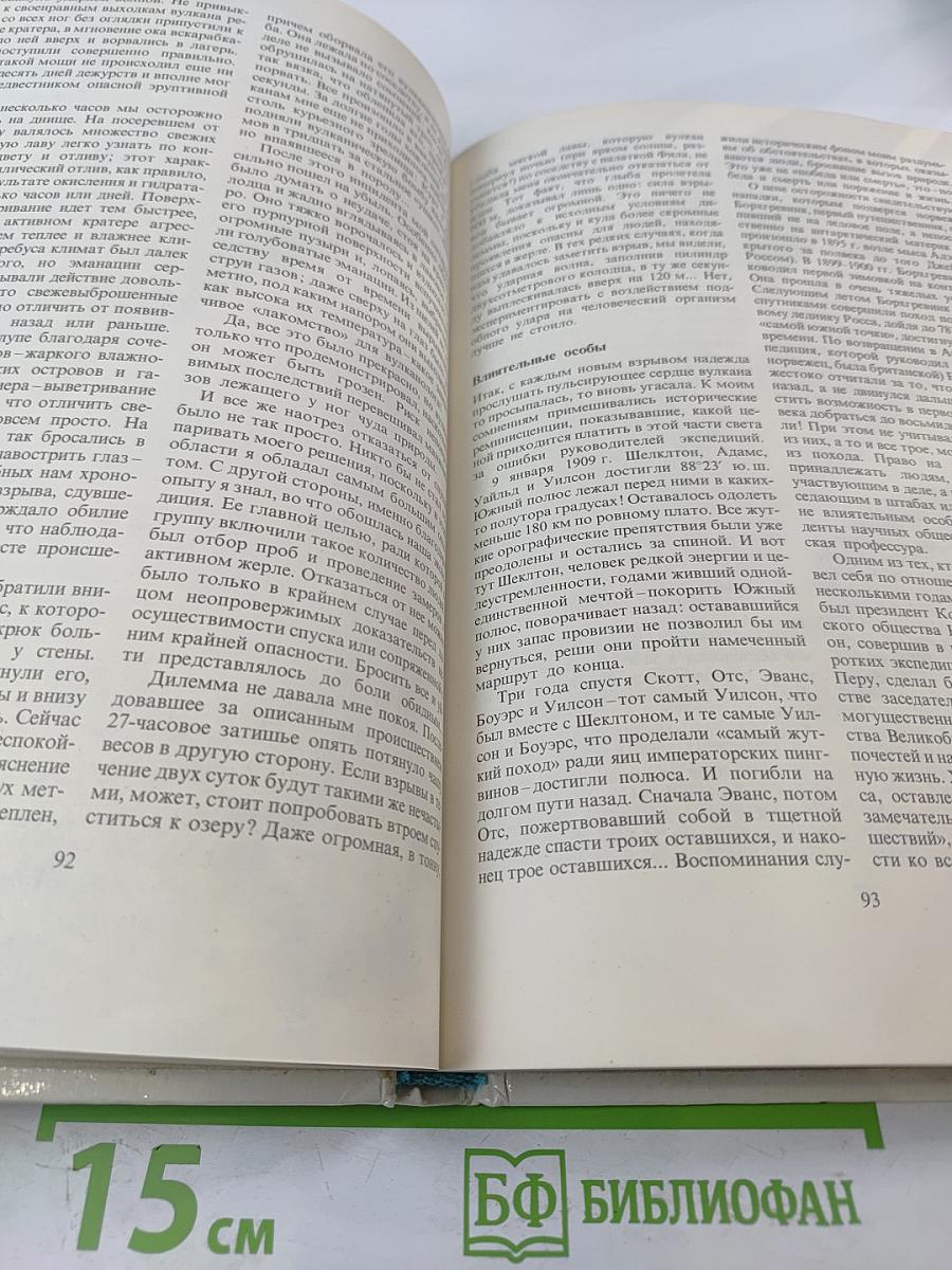 На вулканах. Суфриер Эребус Этна