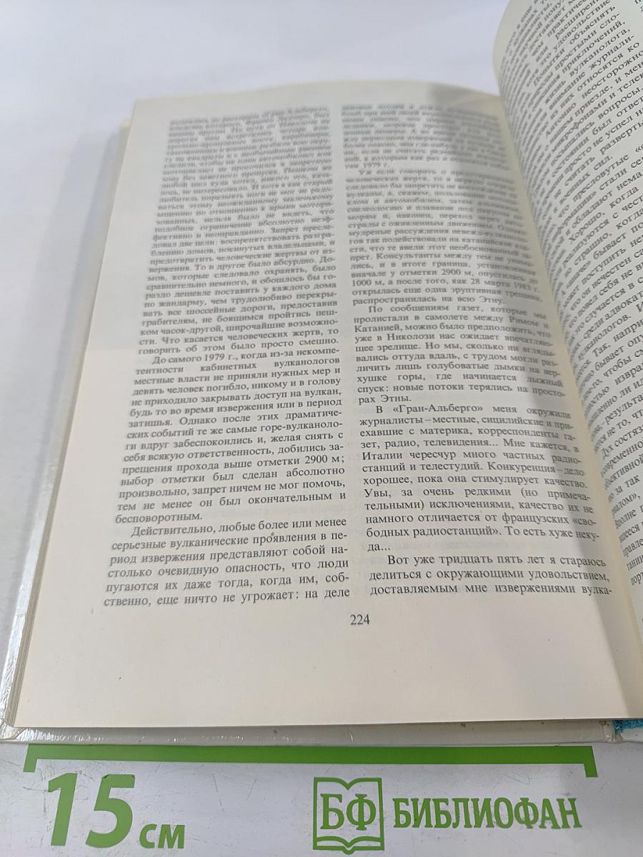 На вулканах. Суфриер Эребус Этна