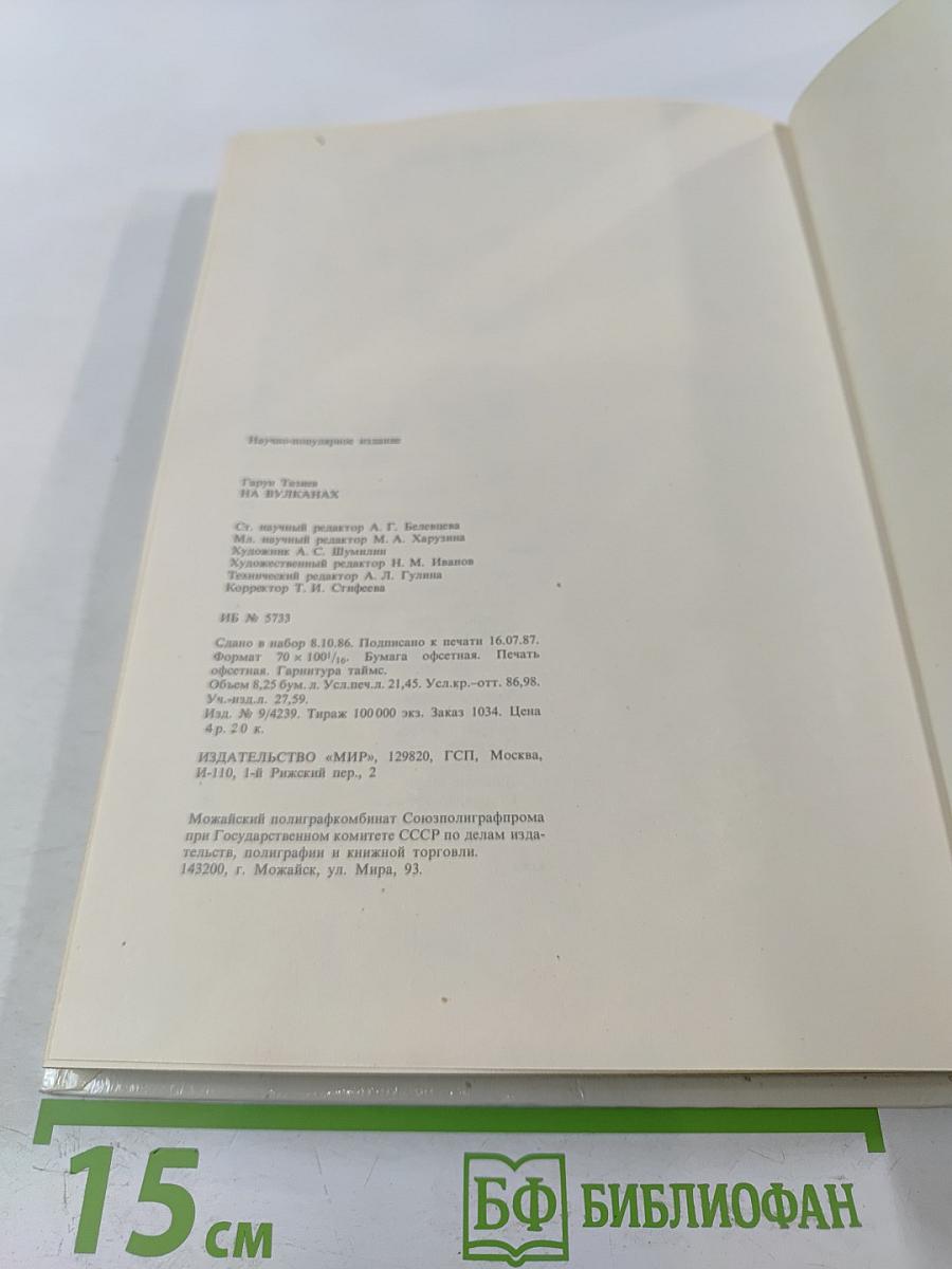 На вулканах. Суфриер Эребус Этна