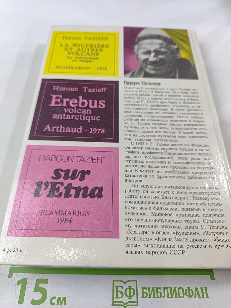 На вулканах. Суфриер Эребус Этна