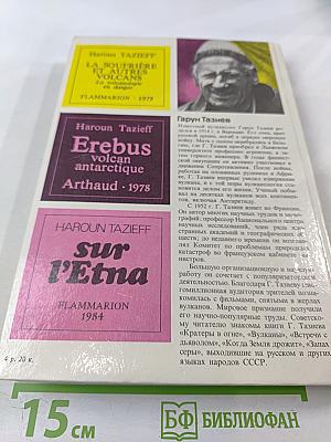 На вулканах. Суфриер Эребус Этна