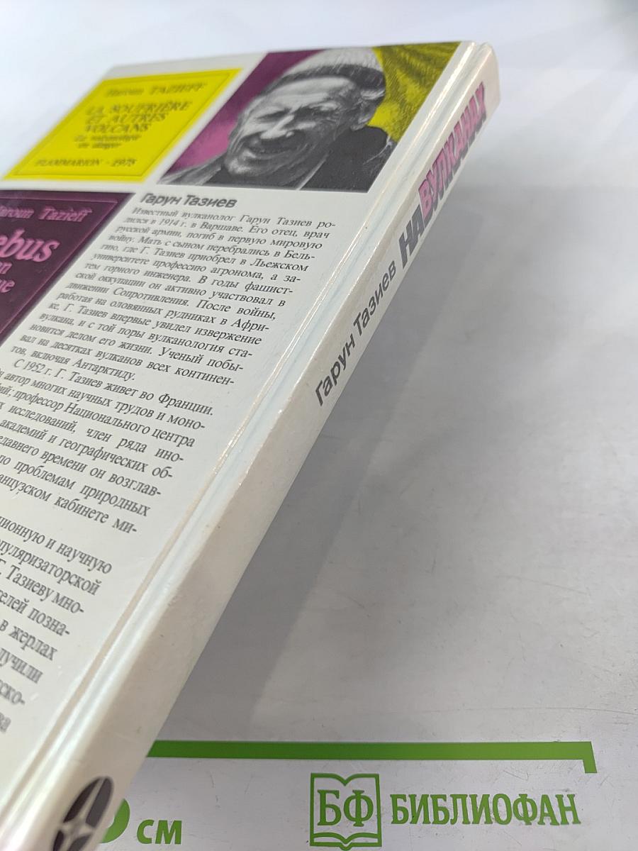 На вулканах. Суфриер Эребус Этна