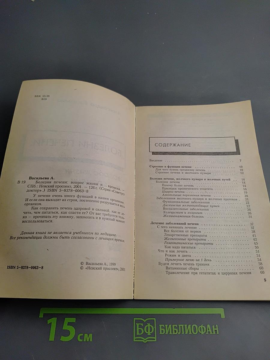 Болезни печени: Вопрос жизни и... времени