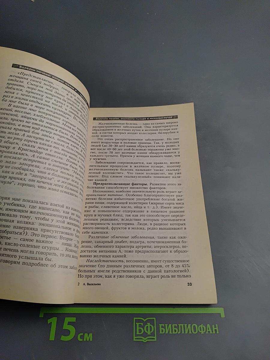 Болезни печени: Вопрос жизни и... времени