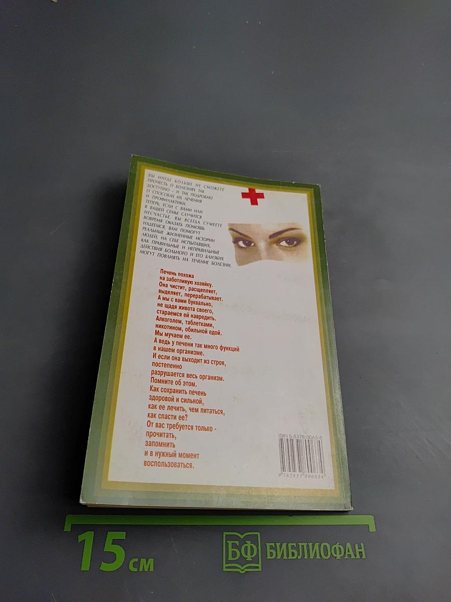 Болезни печени: Вопрос жизни и... времени