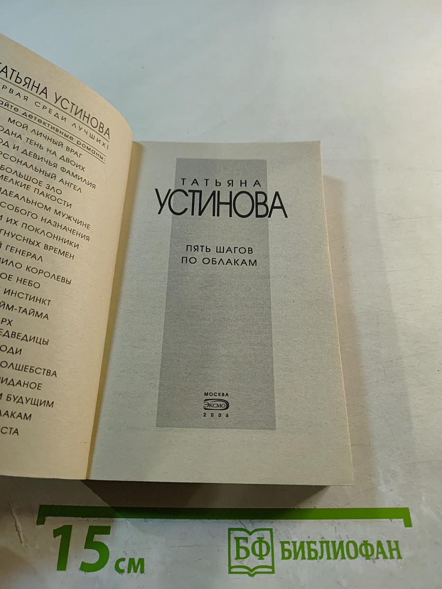 Пять шагов по облакам