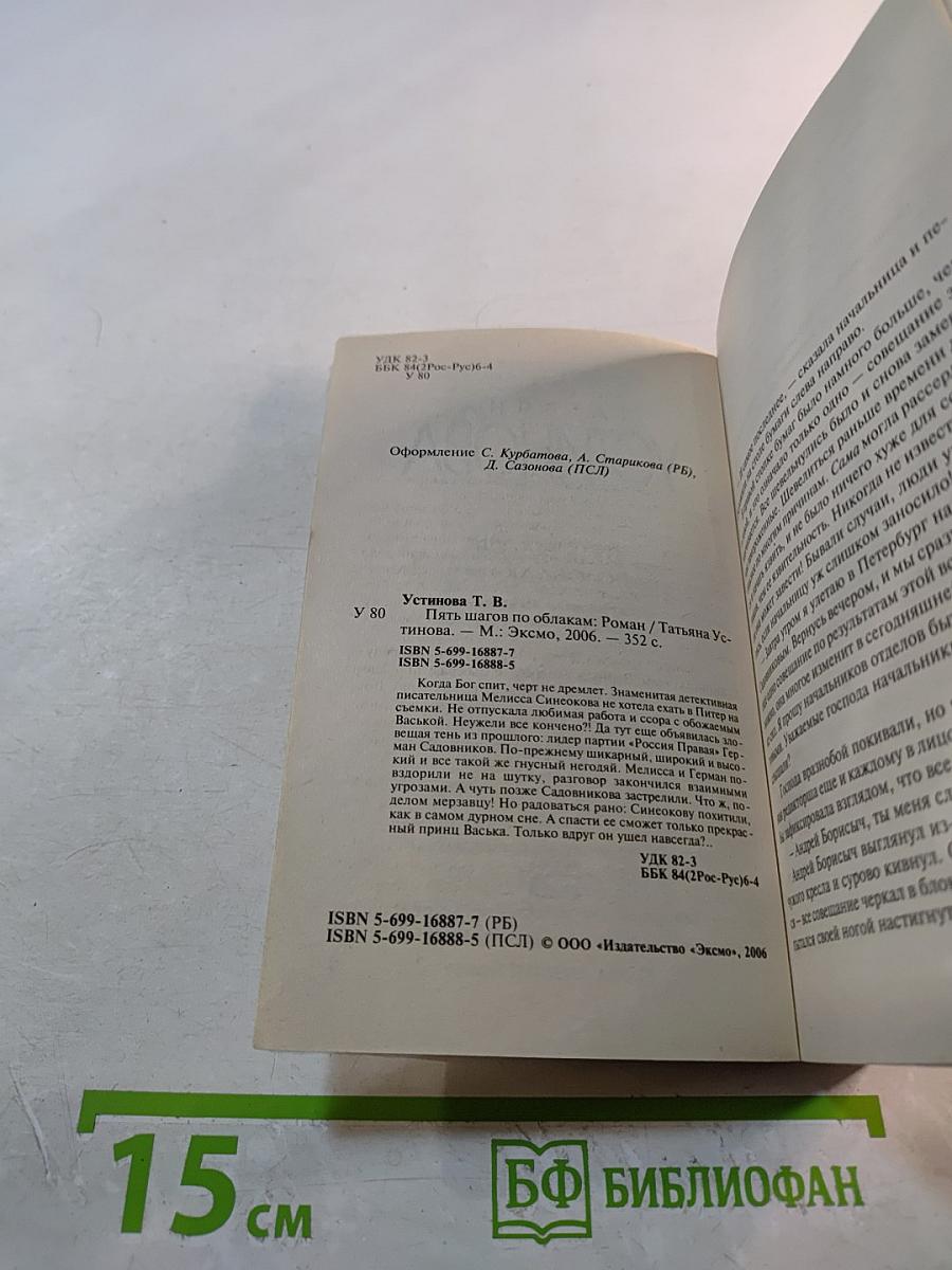 Пять шагов по облакам