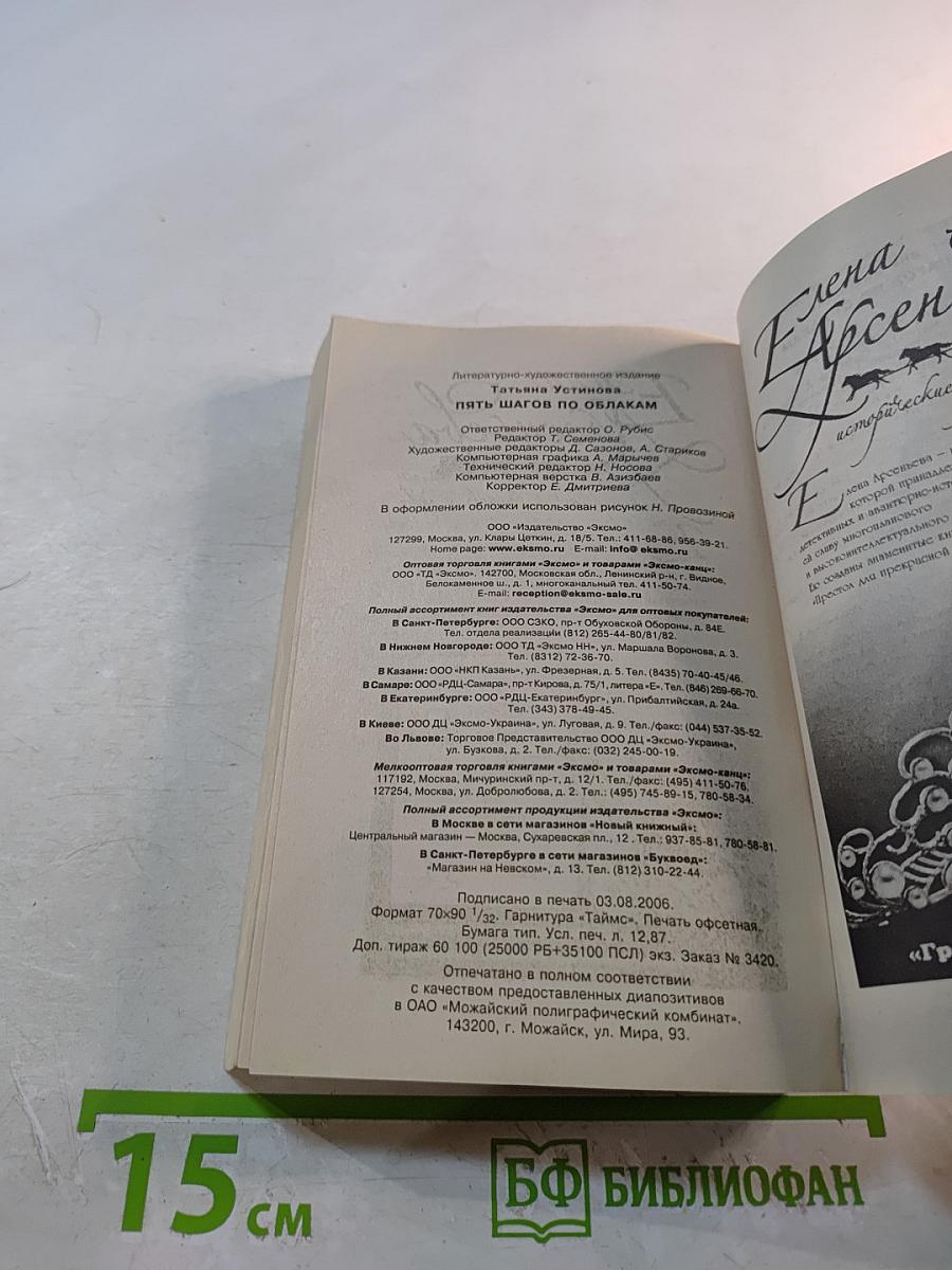 Пять шагов по облакам