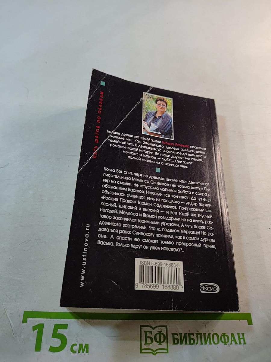 Пять шагов по облакам