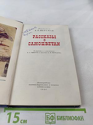Рассказы о самоцветах