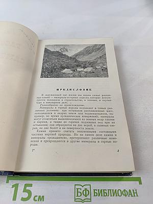 Рассказы о самоцветах