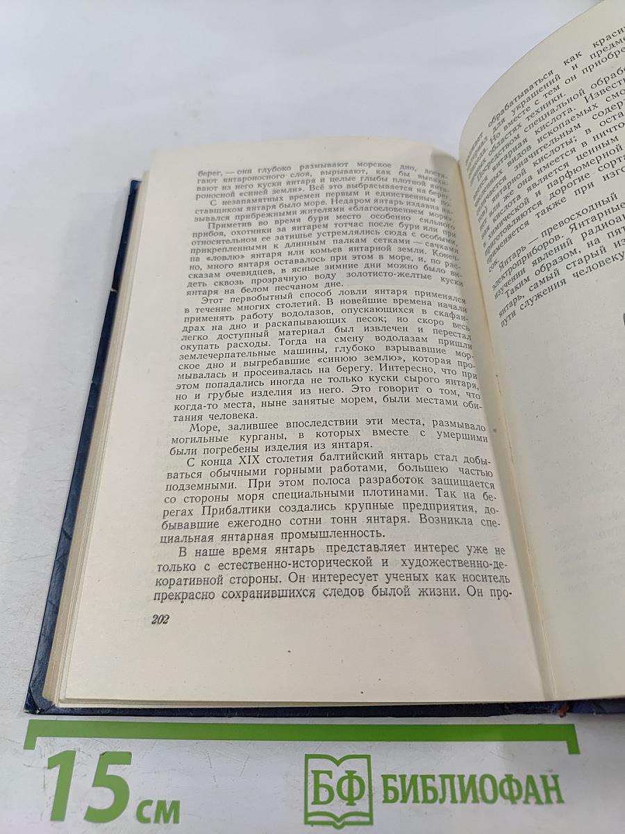 Рассказы о самоцветах