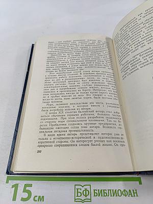 Рассказы о самоцветах