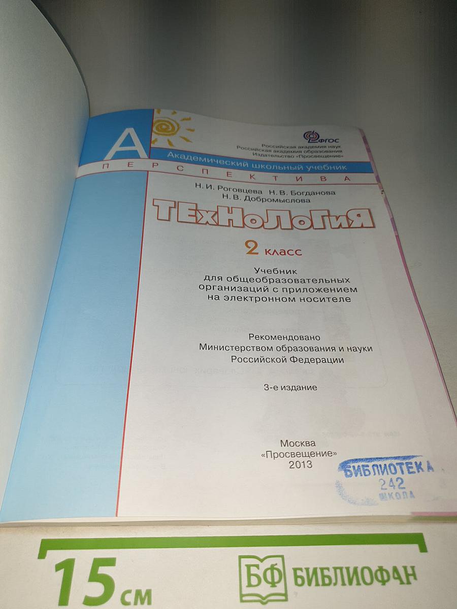 Технология. 2 класс
