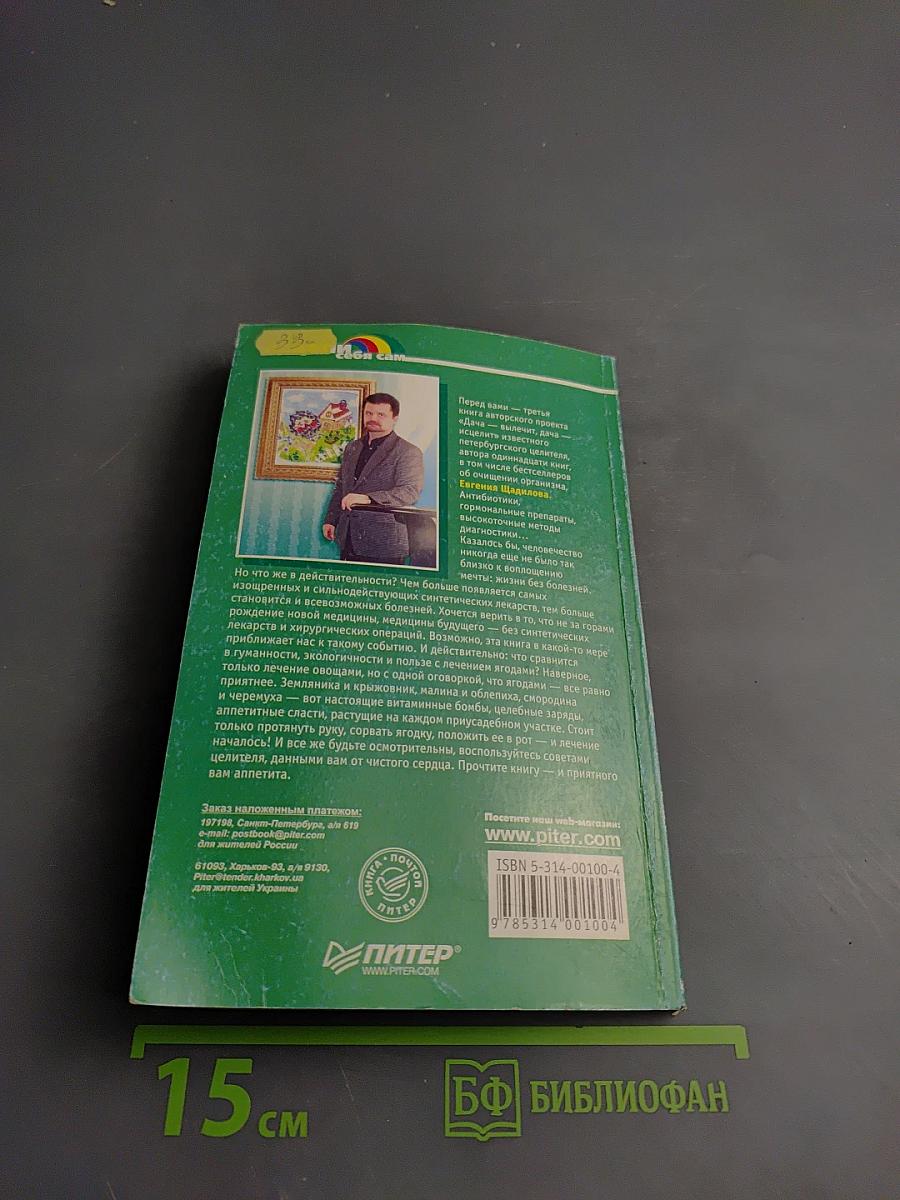 Лечимся ягодами