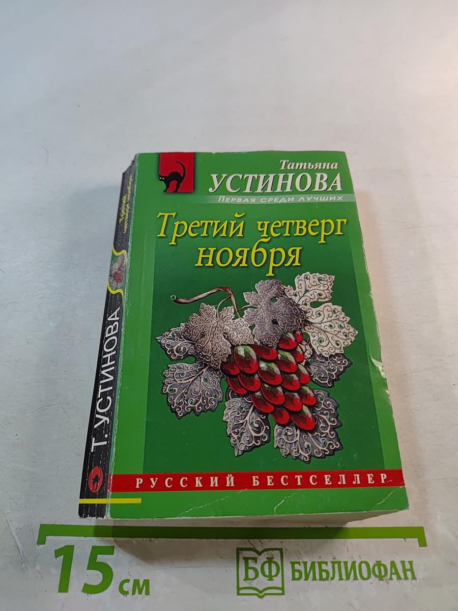 Третий четверг ноября