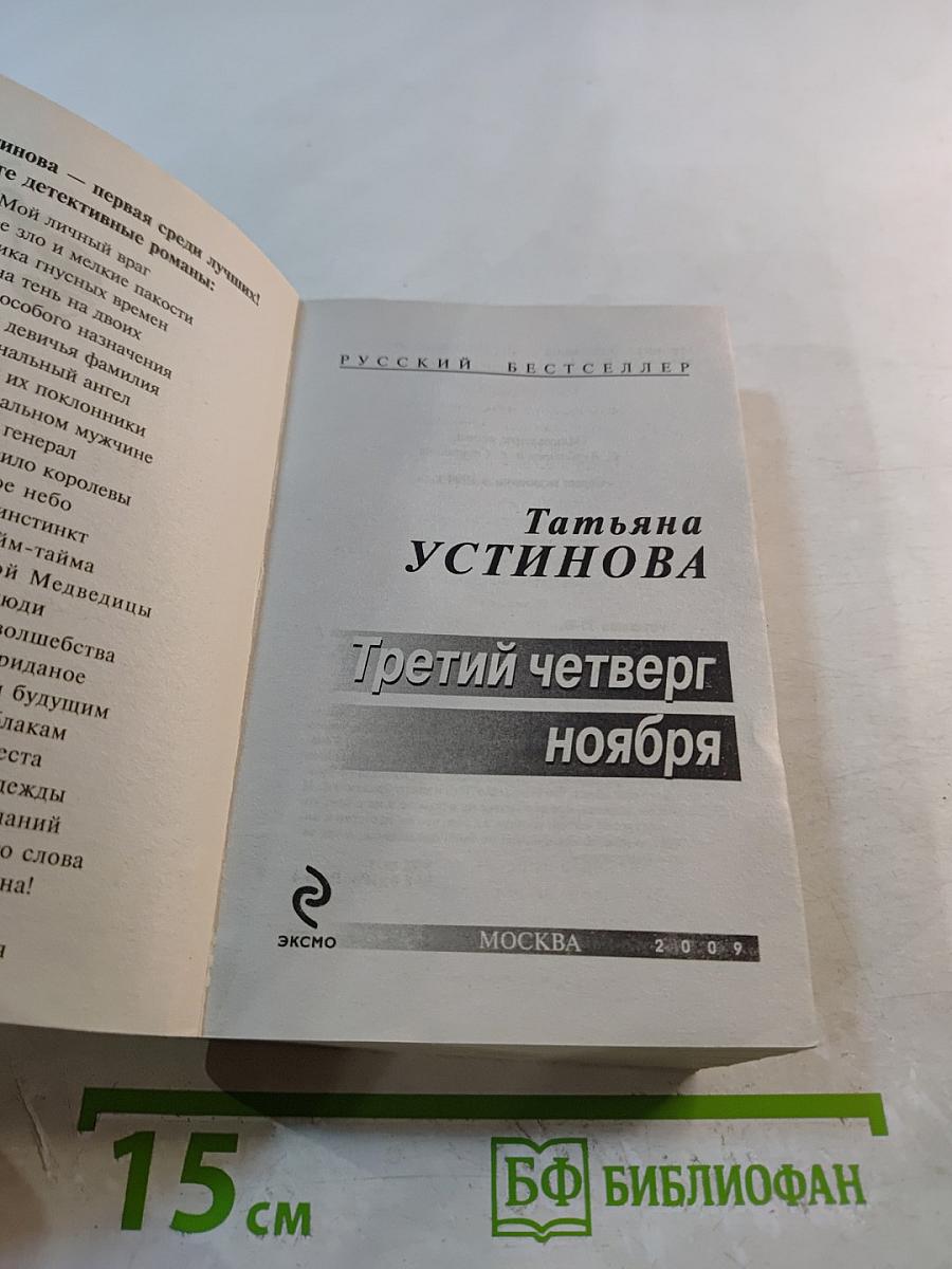 Третий четверг ноября