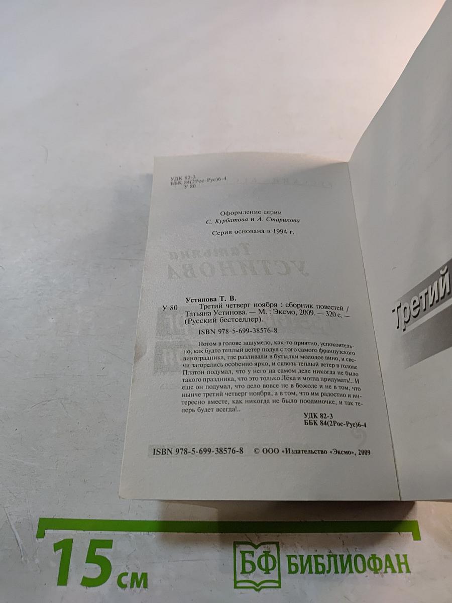 Третий четверг ноября