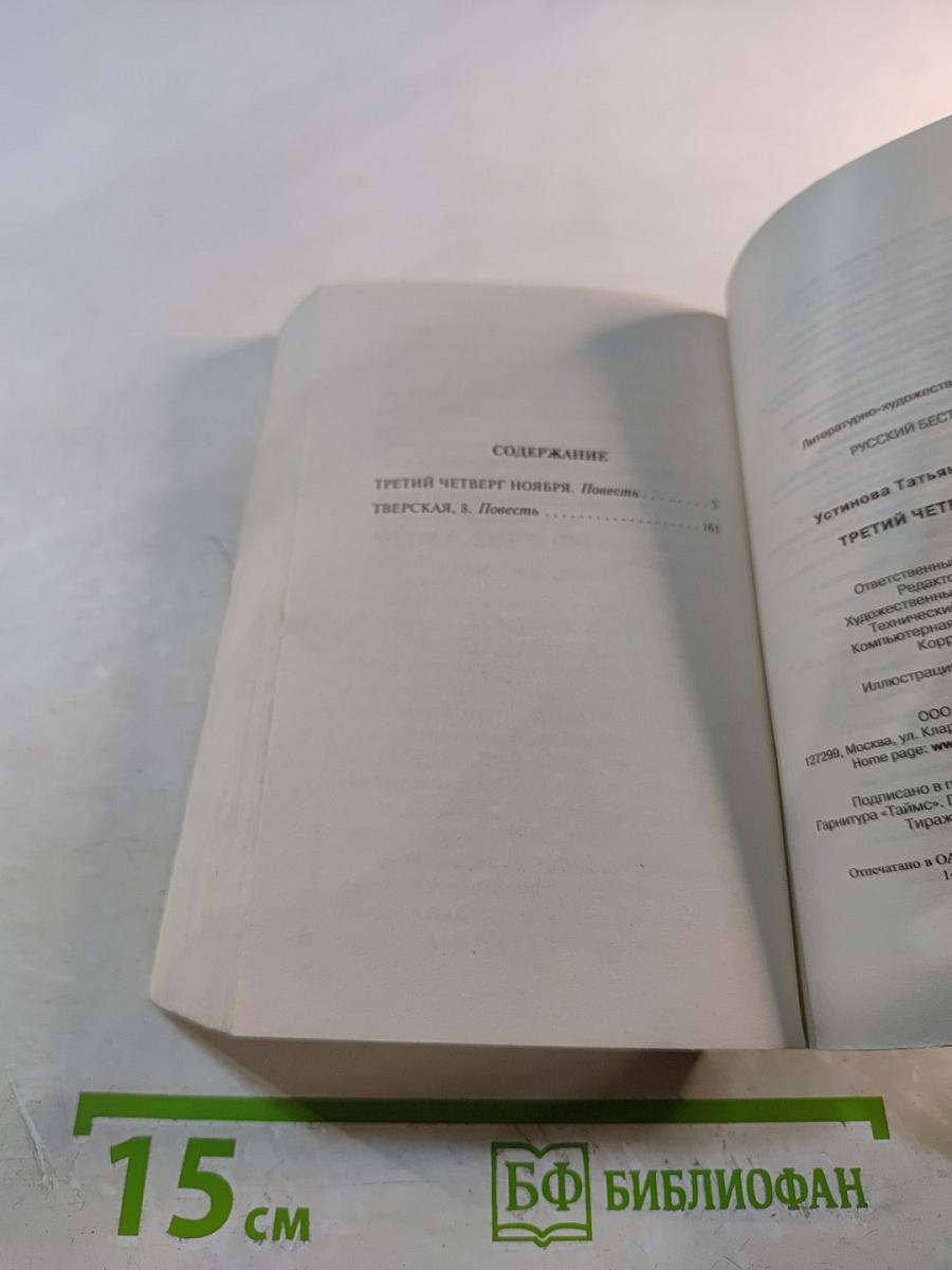 Третий четверг ноября