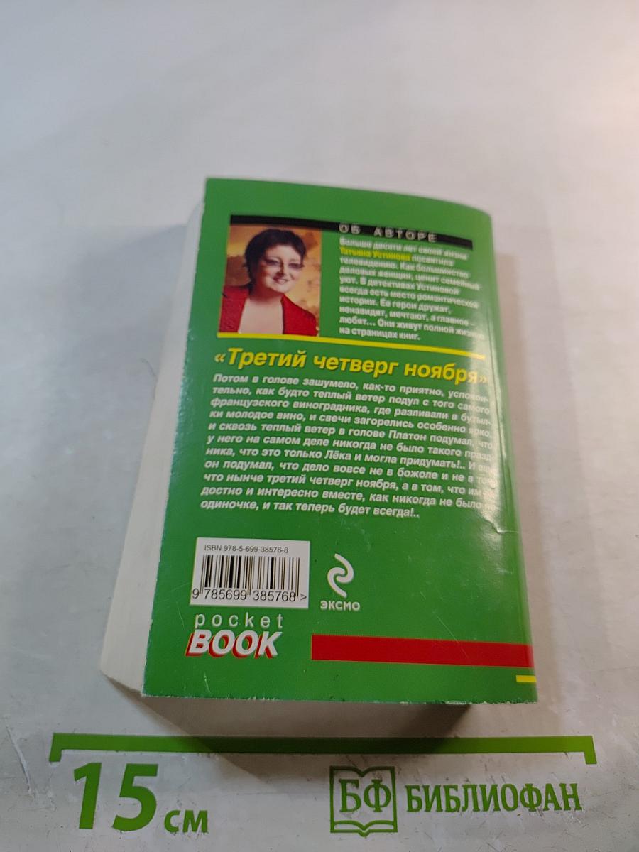Третий четверг ноября