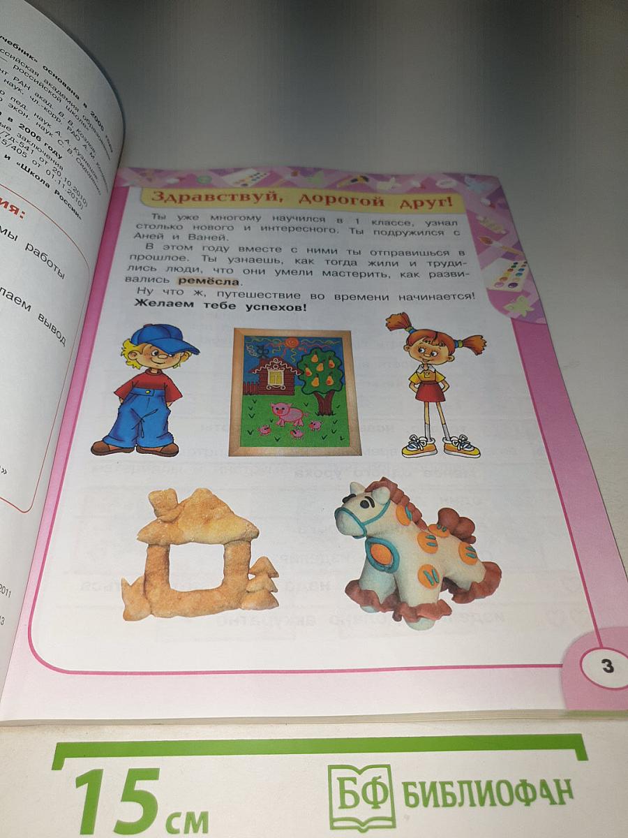 Технология. 2 класс