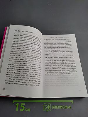 Замуж за араба и другие восточные сказки