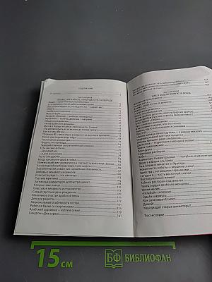 Замуж за араба и другие восточные сказки