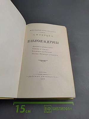 Былое и думы