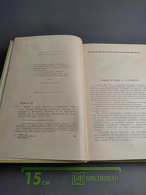 Былое и думы