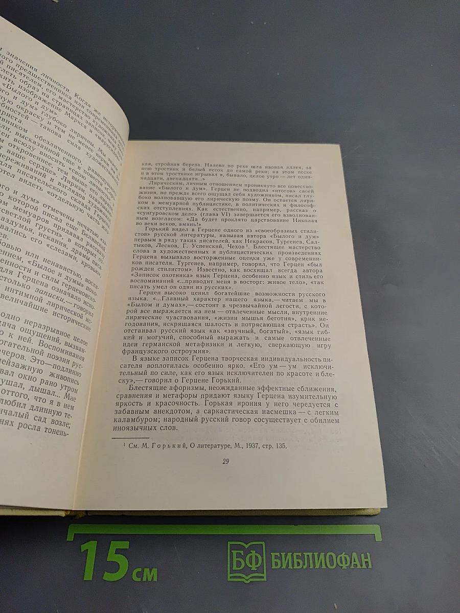 Былое и думы