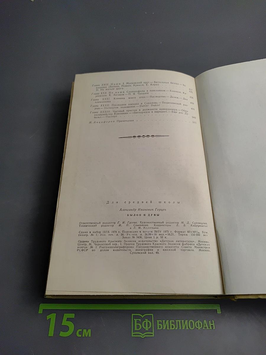 Былое и думы