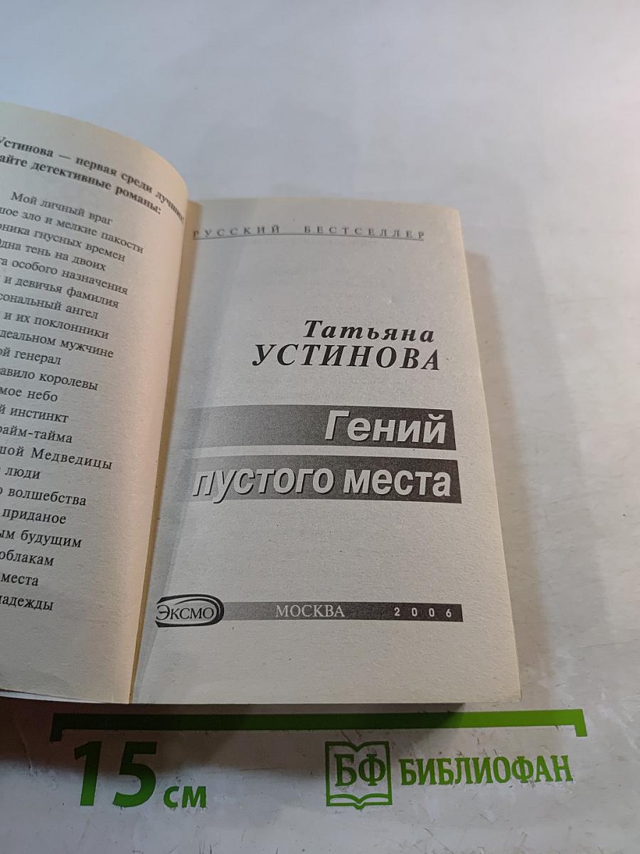 Гений пустого места