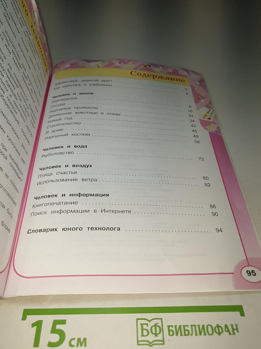 Технология. 2 класс