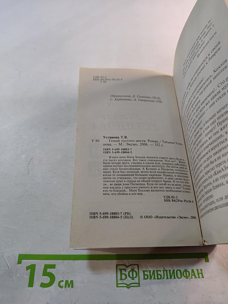 Гений пустого места