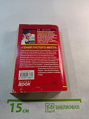 Гений пустого места