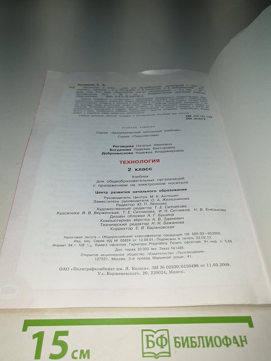 Технология. 2 класс