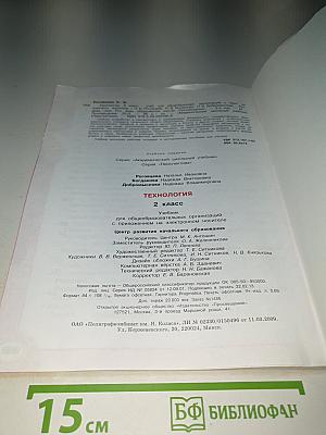 Технология. 2 класс