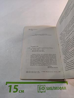 Подруга особого назначения