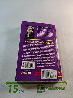 Подруга особого назначения