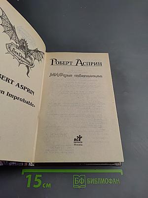 МИФФИЯТ невыполнима