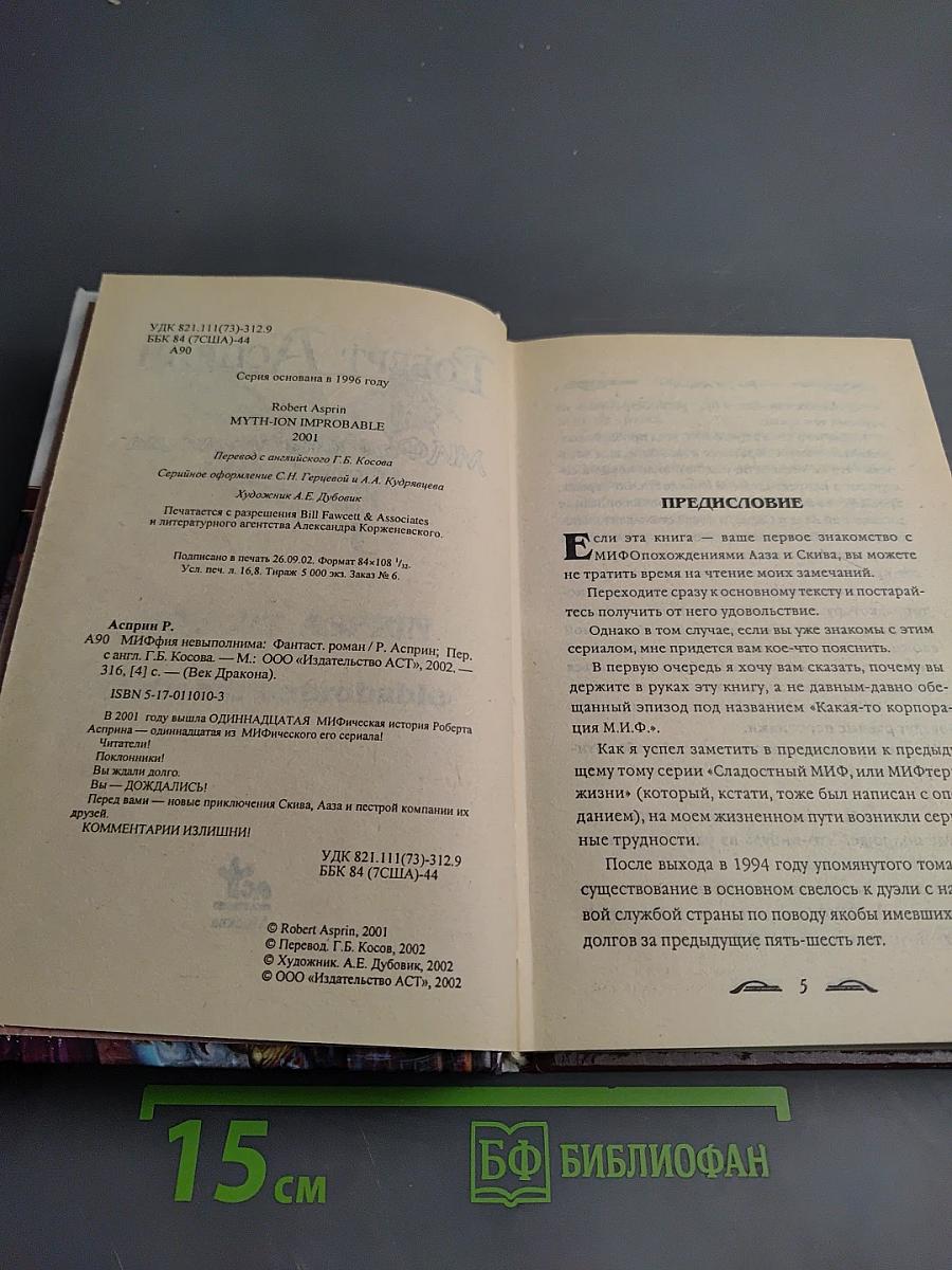 МИФФИЯТ невыполнима