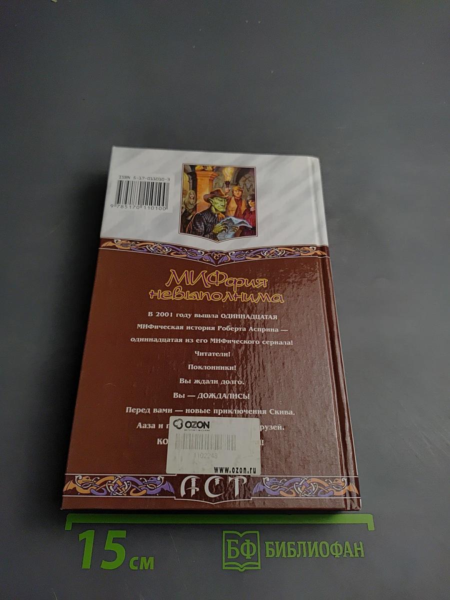 МИФФИЯТ невыполнима