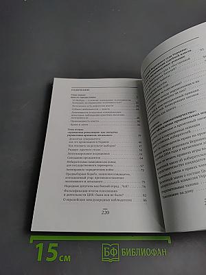 Гибель права: легитимность в «оранжевых революциях»