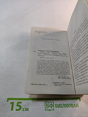 Тысяча и один ужасный день