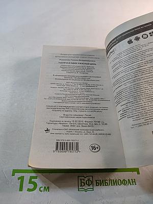 Тысяча и один ужасный день