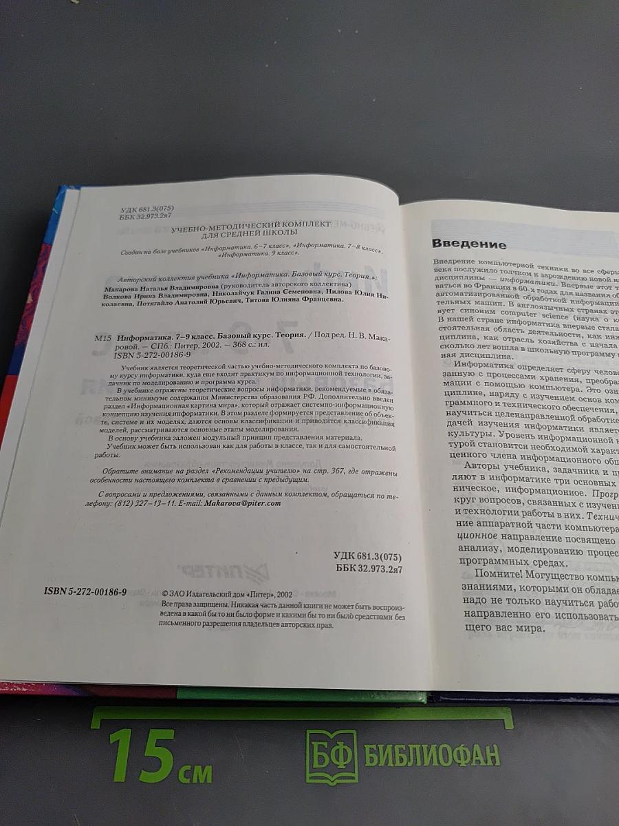 Информатика 7-9 класс. Базовый курс. Теория